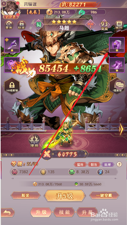 少年三国志快速穿戴装备攻略