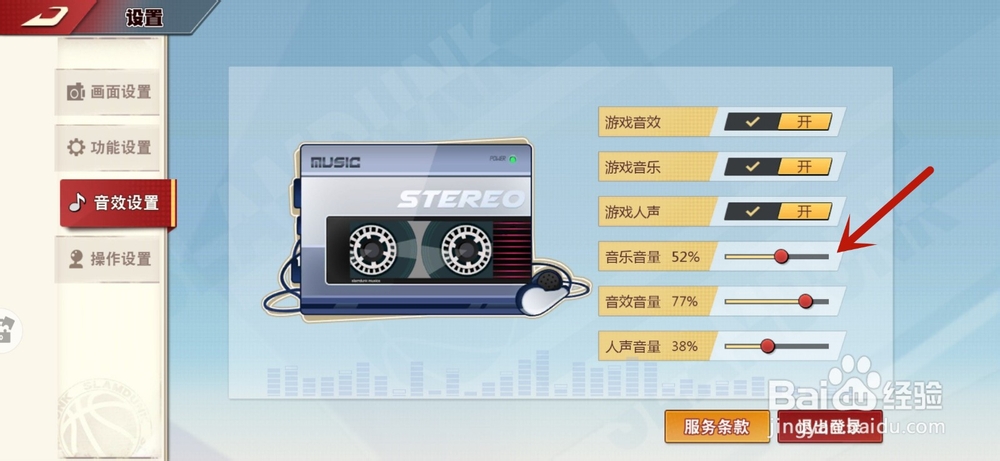灌篮高手手游声音怎么设置