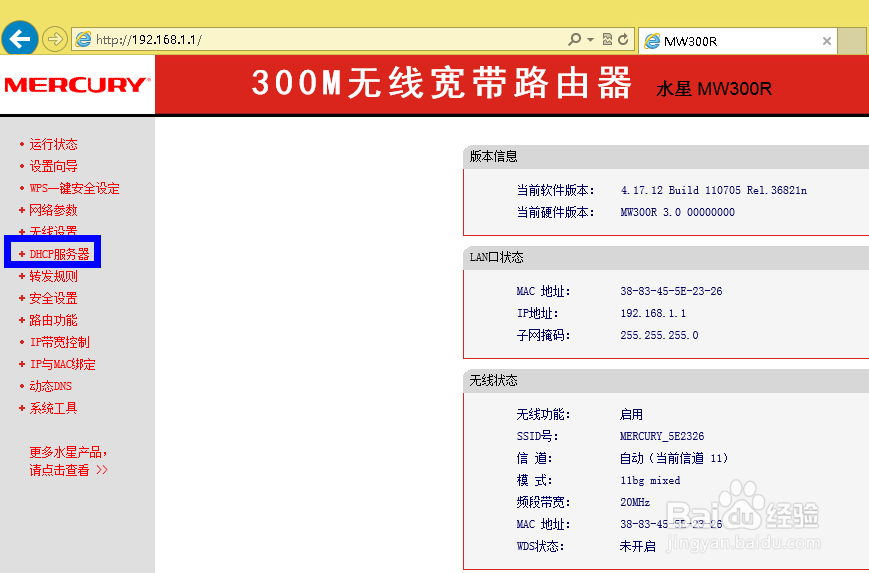 怎样防范黑客攻击家庭路由器