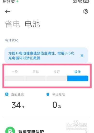 红米K40手机电池健康度如何看