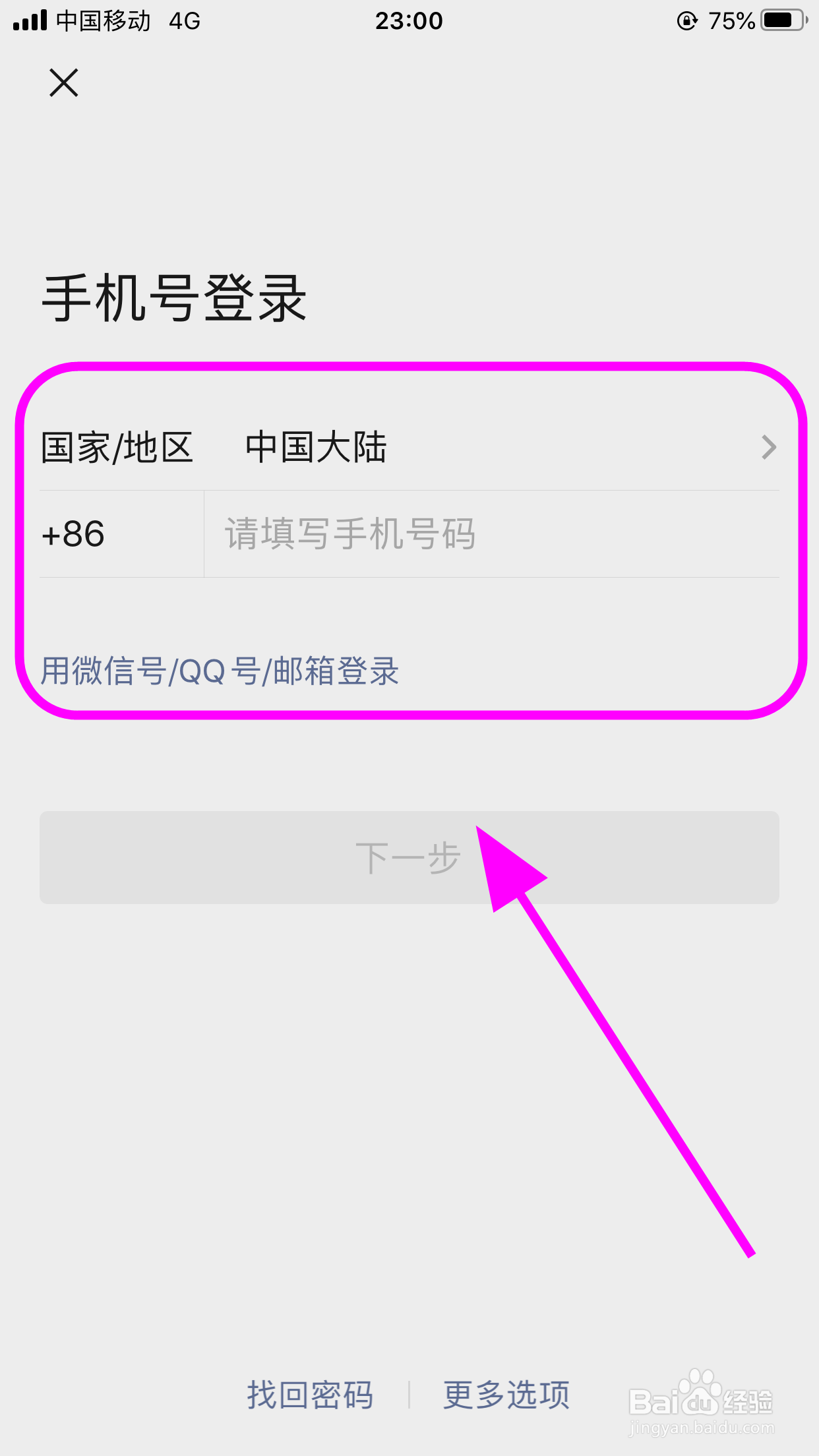 iPhone苹果手机微信怎么登录两个账号？