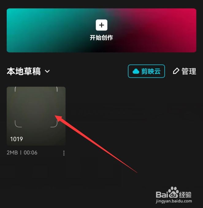 剪映怎么做文字封面?
