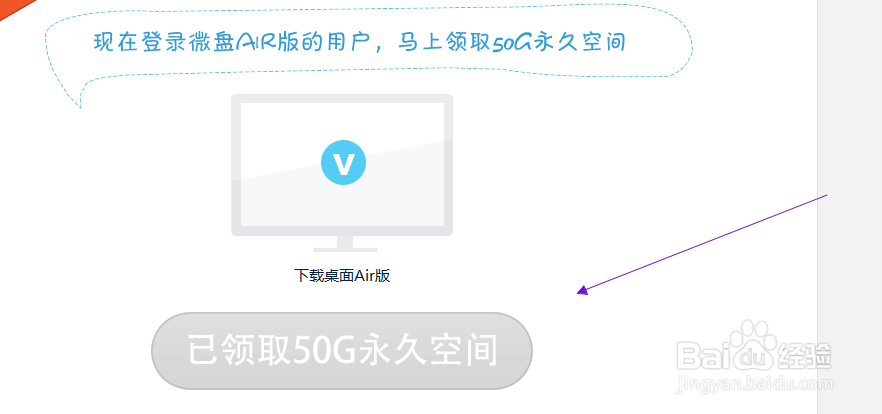 微盘如何免费扩容