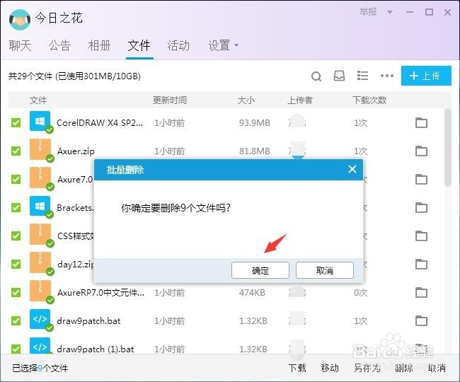 如何删除QQ群里的文件