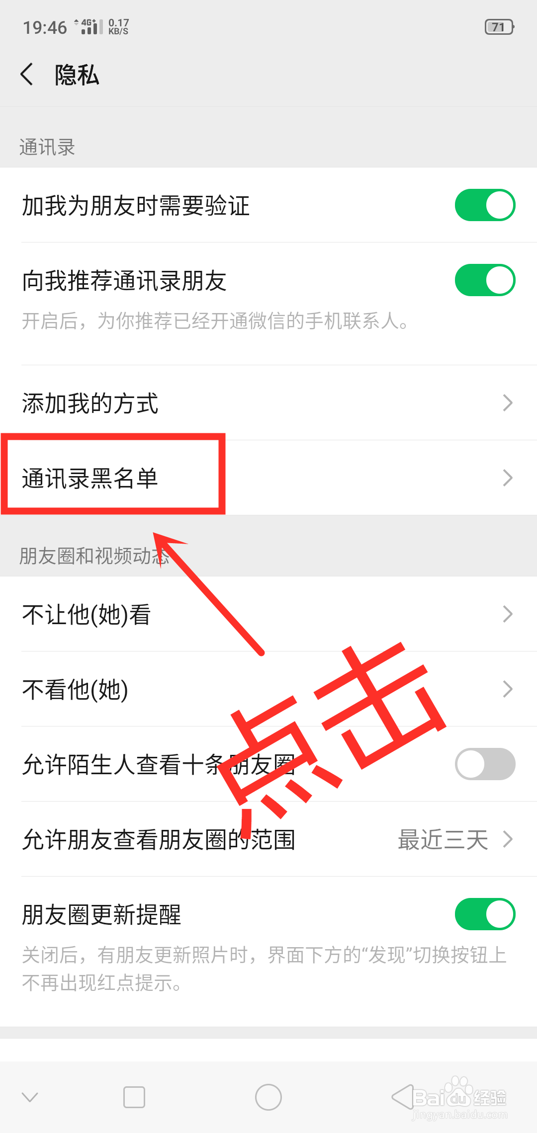 微信如何查看通讯录黑名单