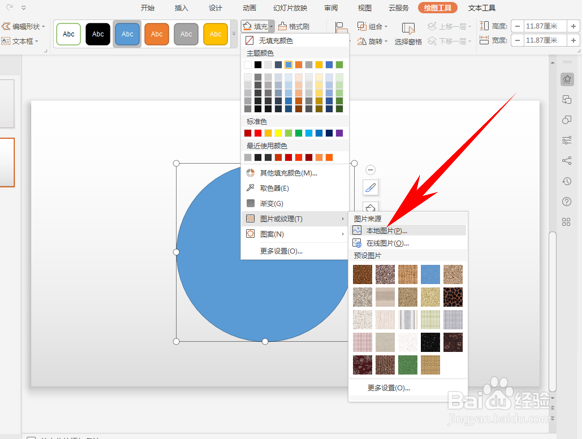 PPT怎么将正方形的图片转变为圆形？