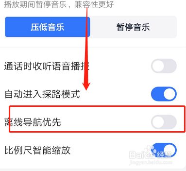 如何设置高德地图离线导航优先？