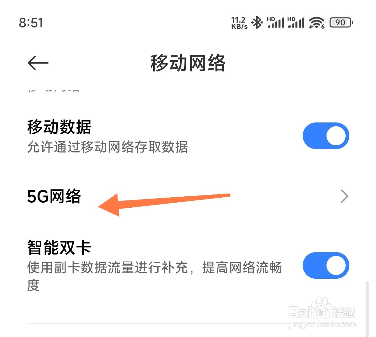小米手机的5G网怎么关掉