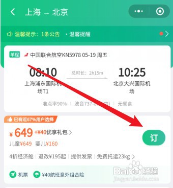 微信在哪里才能订飞机票