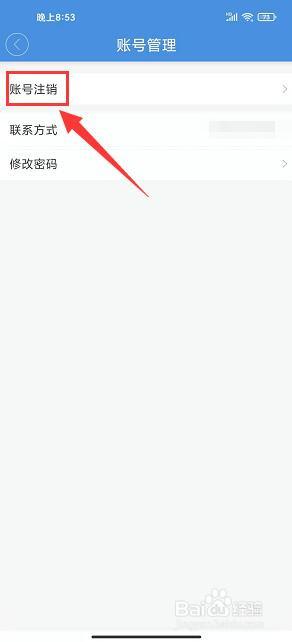 云上陆川app怎样注销账号