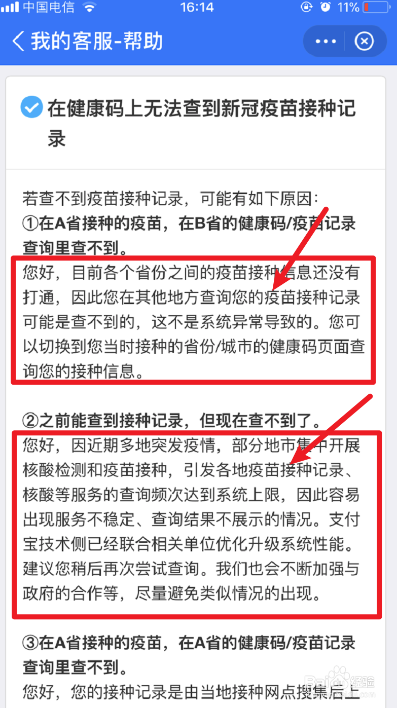 打了新冠疫苗支付宝健康码查不到怎么办