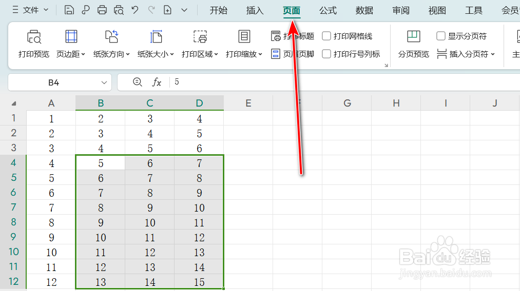Excel怎么设置区域打印