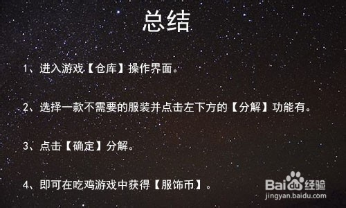 吃鸡怎样获得服饰币