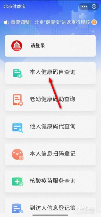 北京健康宝头像怎么改