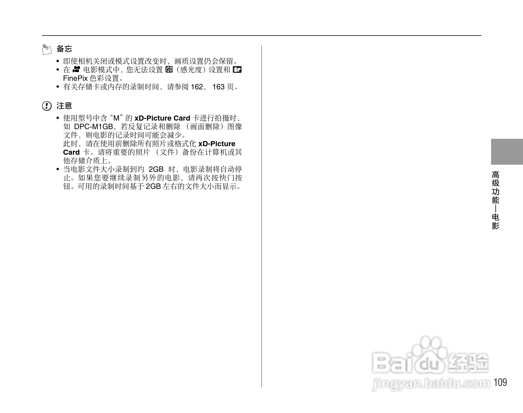 富士FinePix S5800数码相机使用说明书:[11]