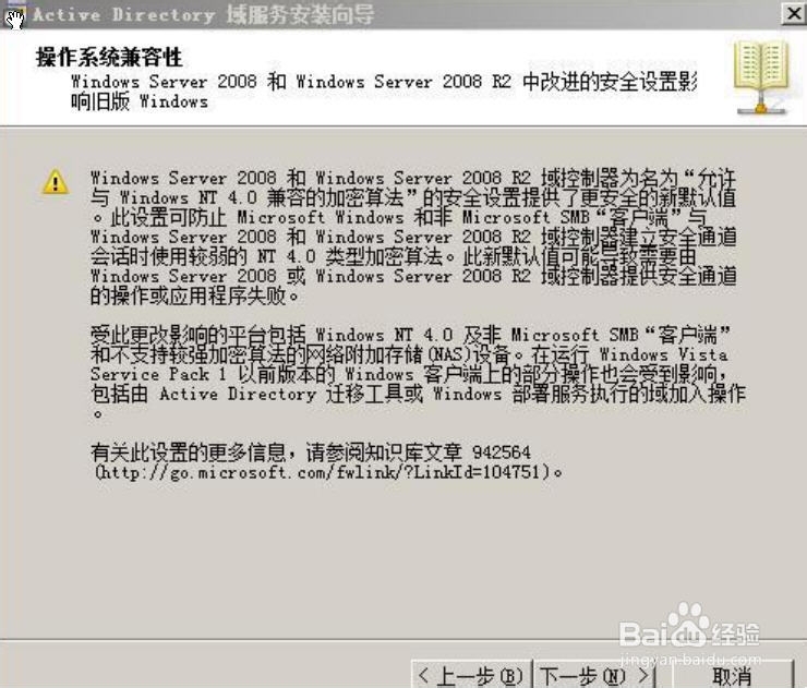AD的安装步骤