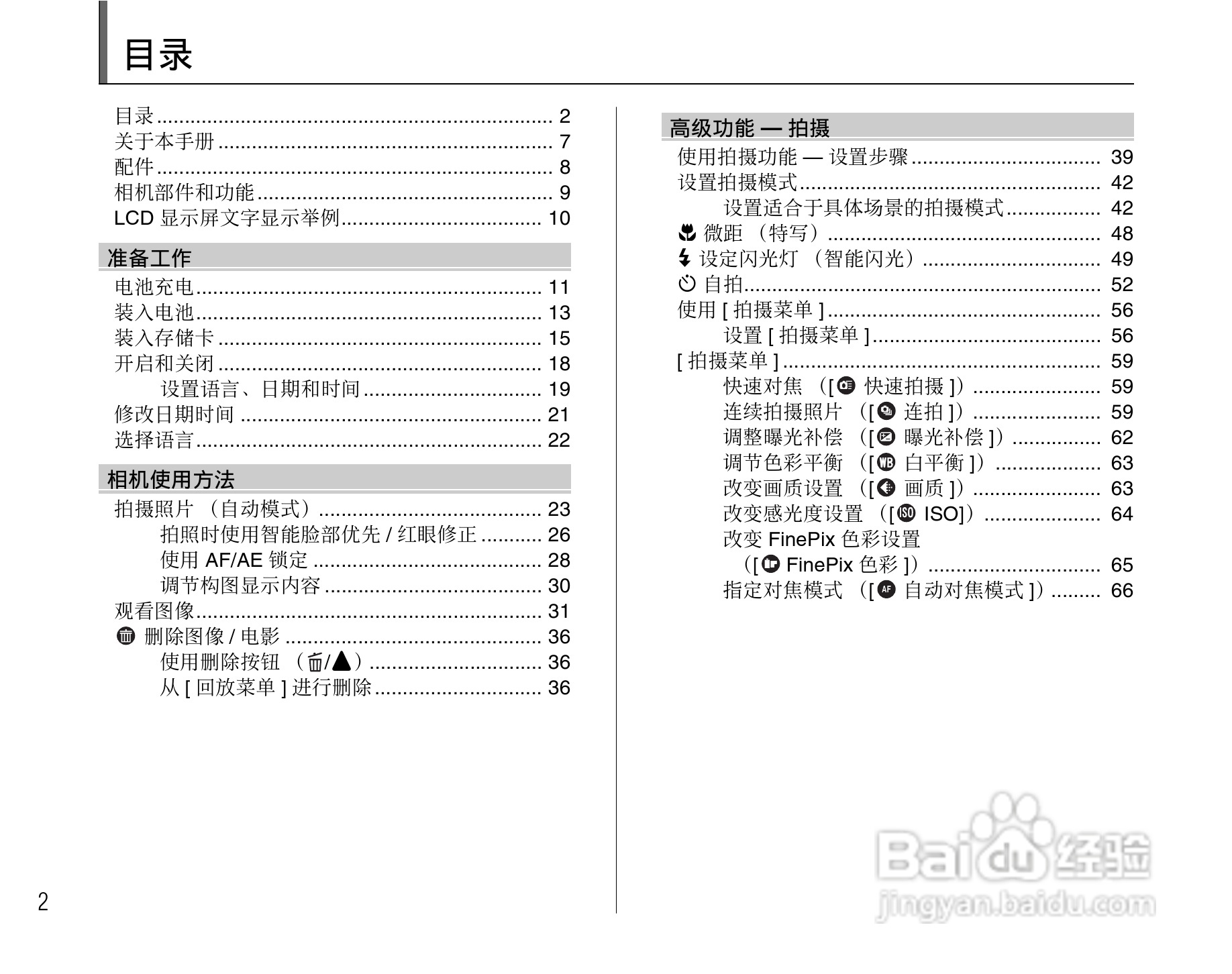富士FinePix Z10fd数码相机使用说明书:[1]