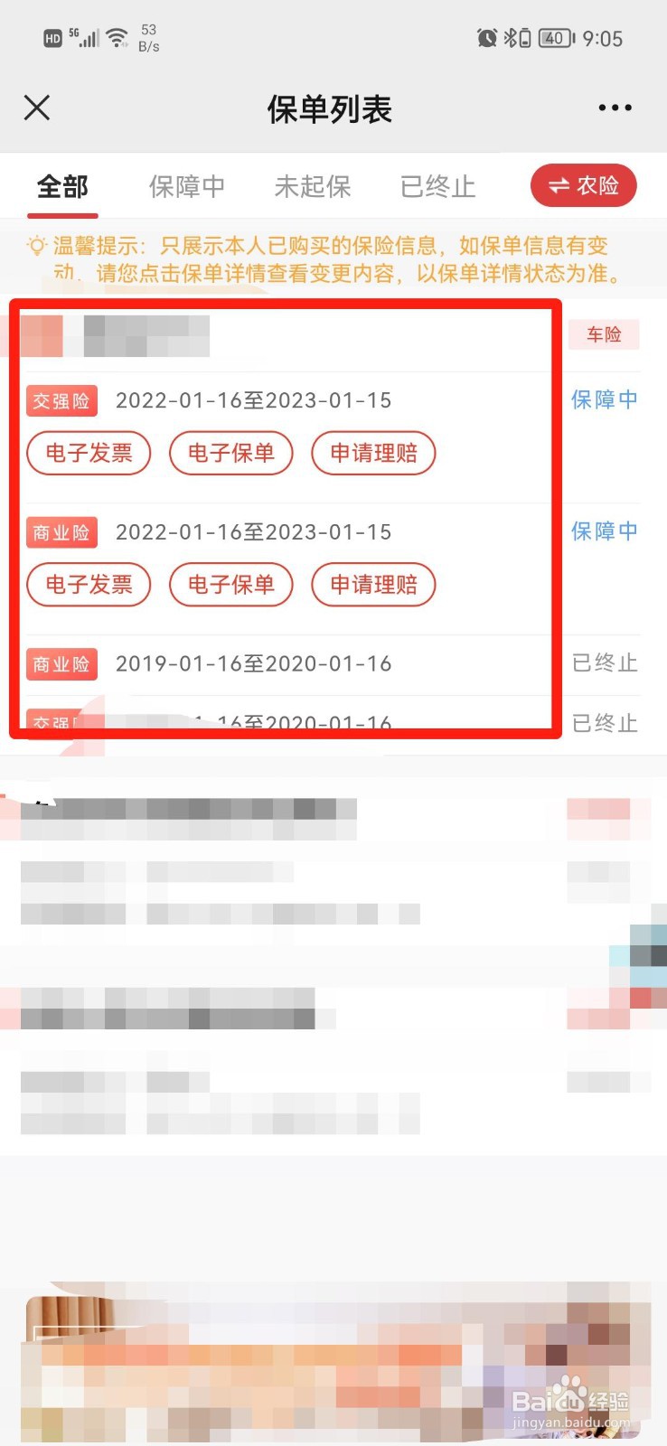 查车险保单怎么查询