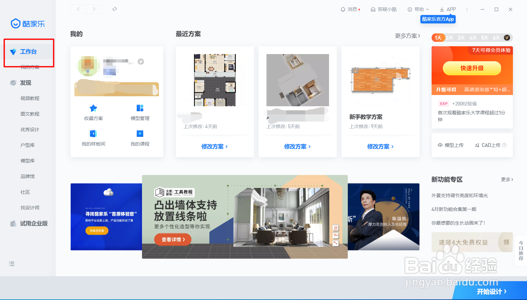 装修小白如何自己设计效果图