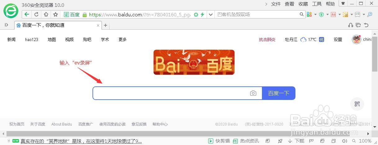 下载并安装ev录屏软件