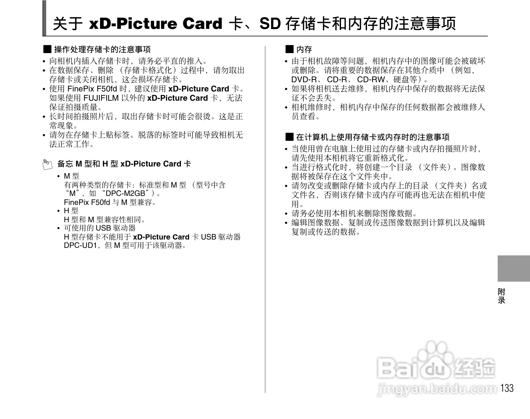富士FinePix F50fd数码相机使用说明书:[14]