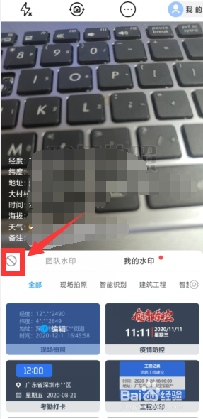 元道经纬相机如何去掉水印