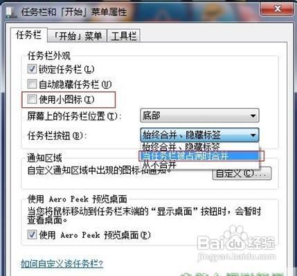 <b>将win7超级任务栏还原为xp任务栏样式</b>