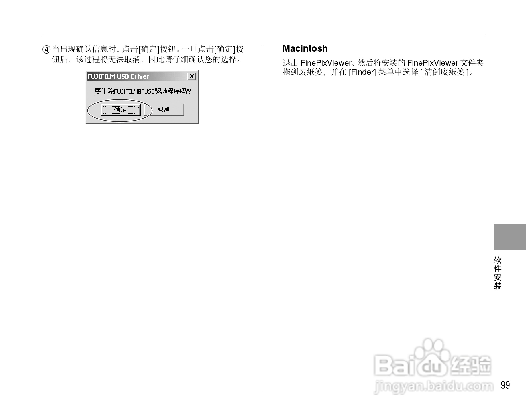 富士FinePix J50数码相机使用说明书:[10]