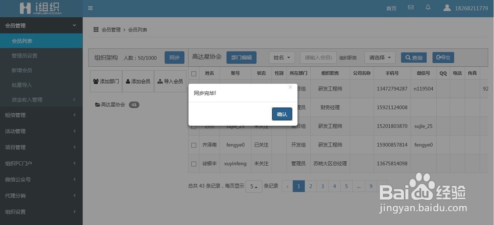 爱组织后台、会员管理、组织设置、组织pc门户