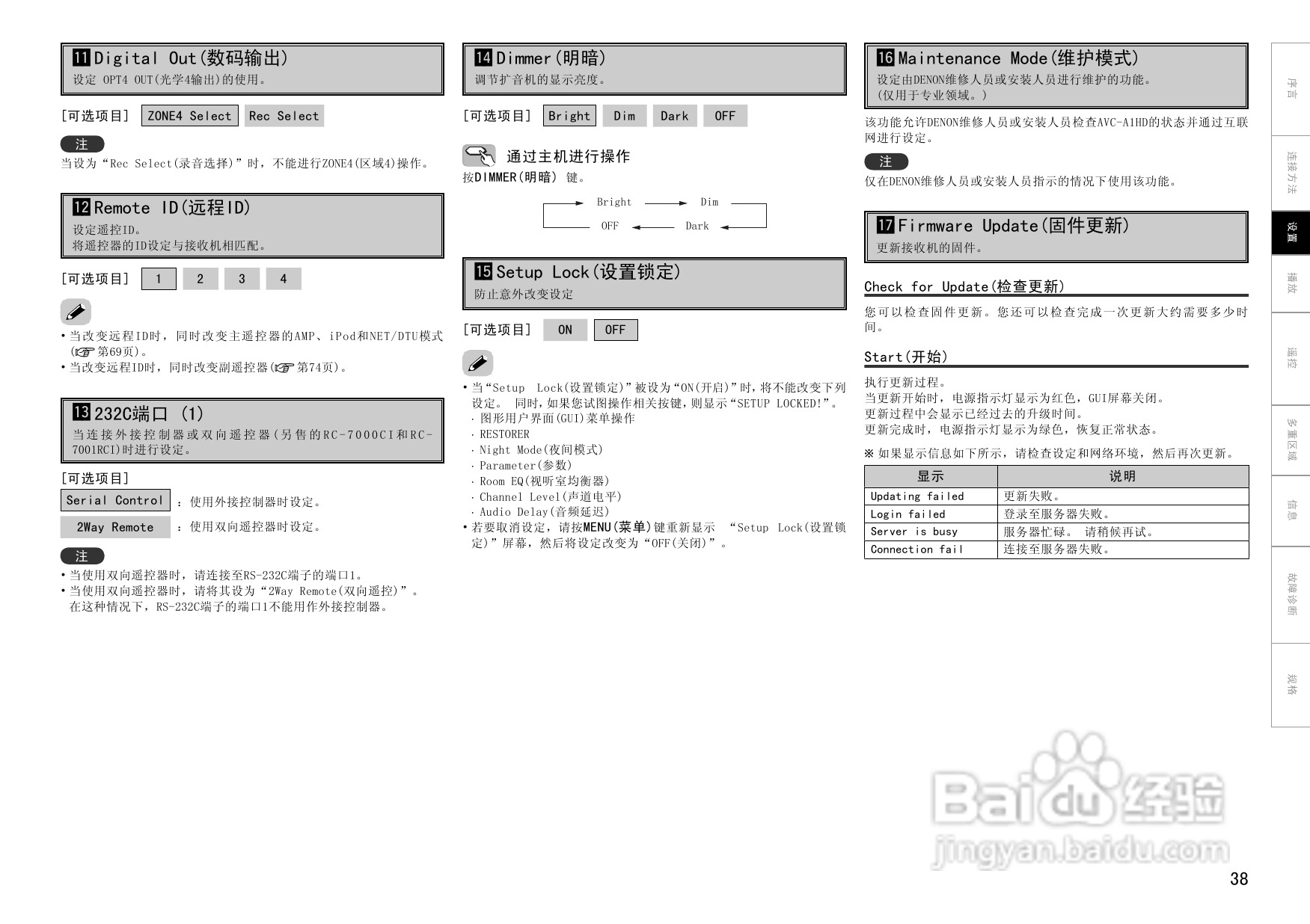 天龙AVC-A1HDA功放使用说明书:[3]