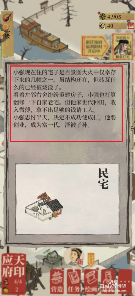 江南百景图中如何查看民宅介绍