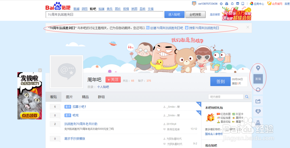 百度贴吧怎么发帖