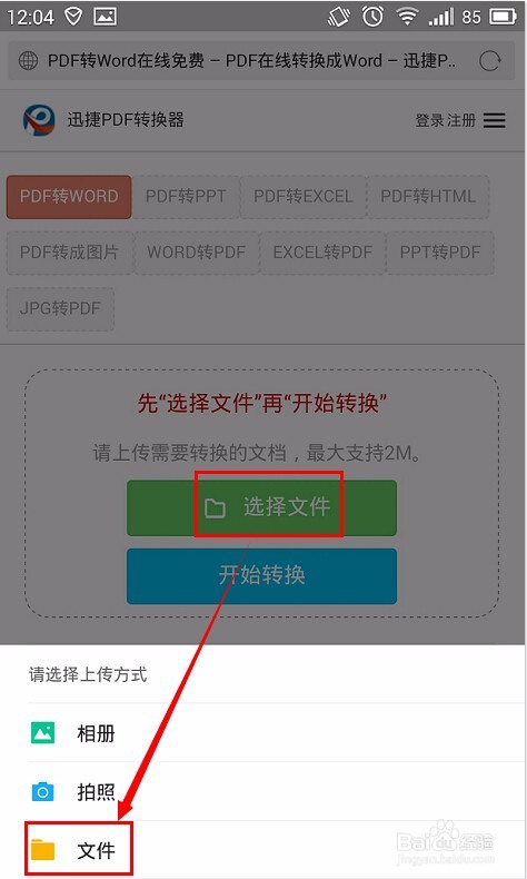 pdf转换器手机版如何将pdf转换成word