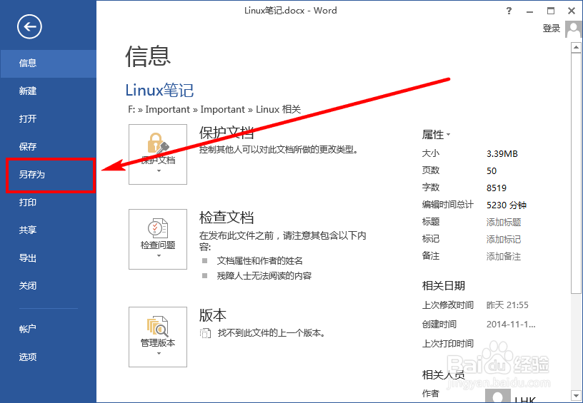 设置Word文档打开密码