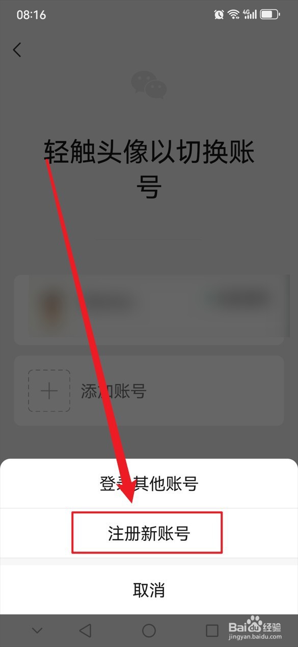如何使用一个手机号注册两个微信号