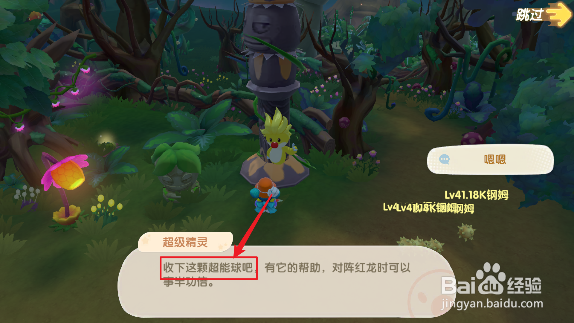 摩尔庄园手游超能球怎么得