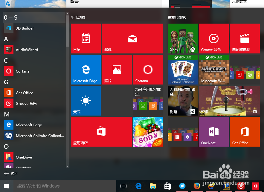 Win10怎么更改主题颜色