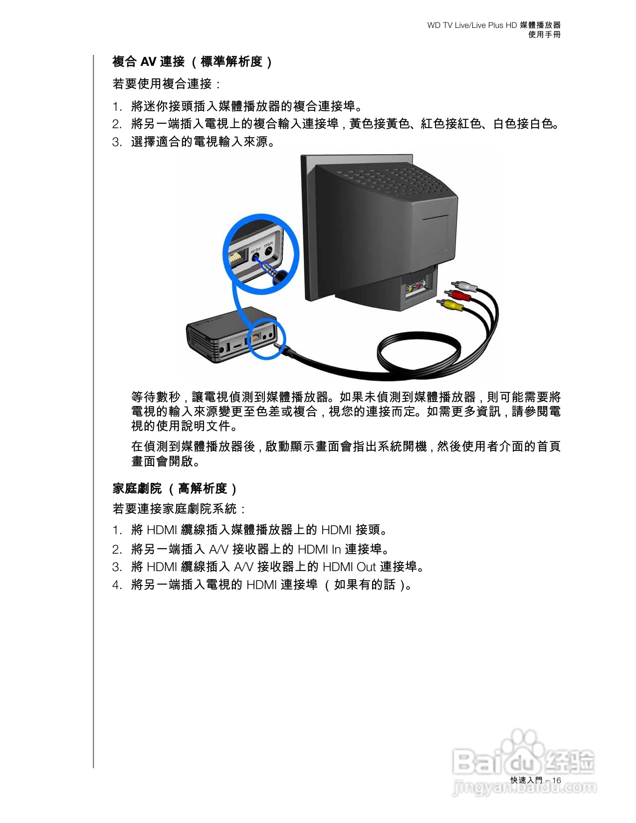 WD TV Live/Live Plus HD 媒體播放器使用手冊:[1]