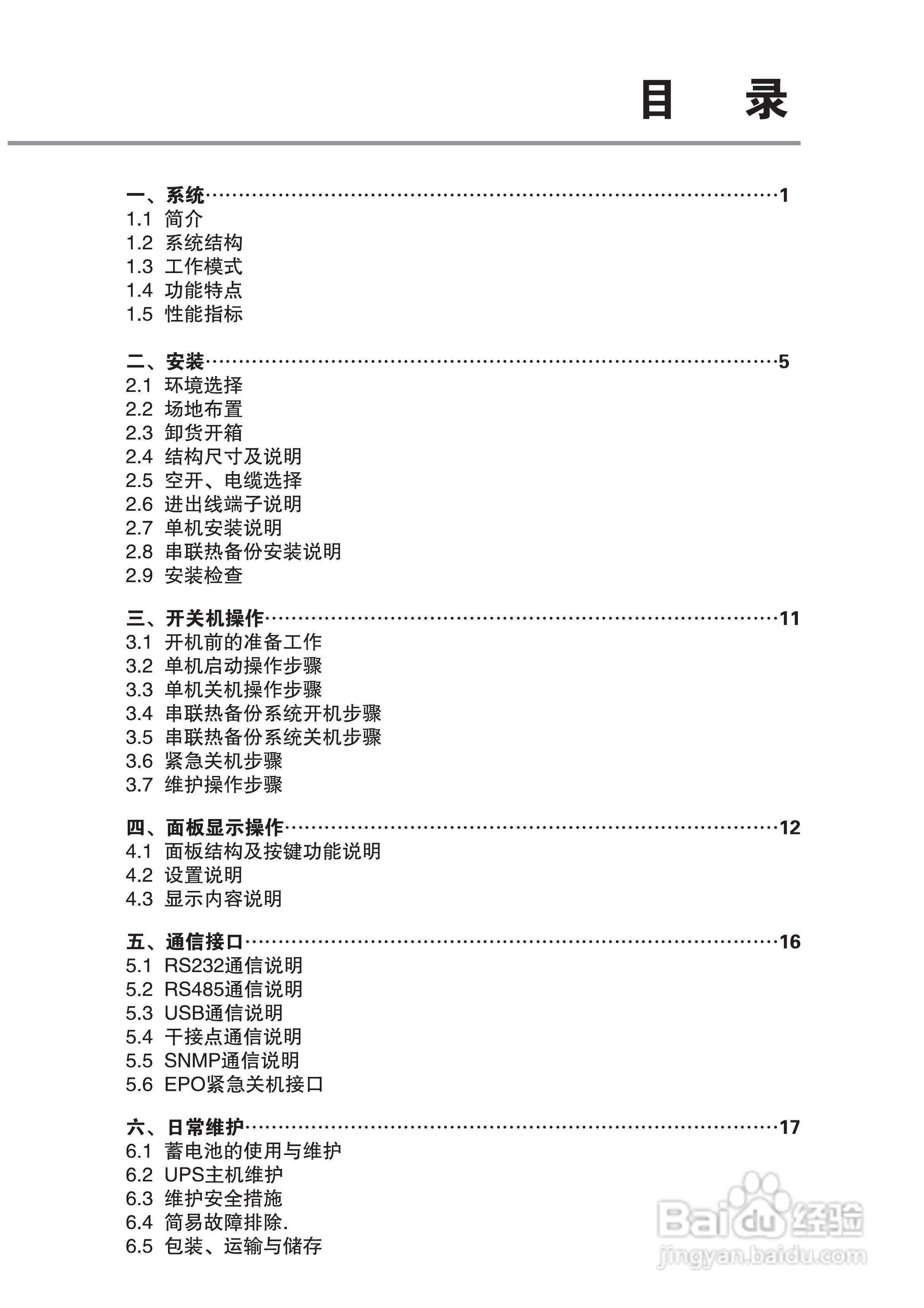 易事特EA880系列UPS电源说明书:[1]