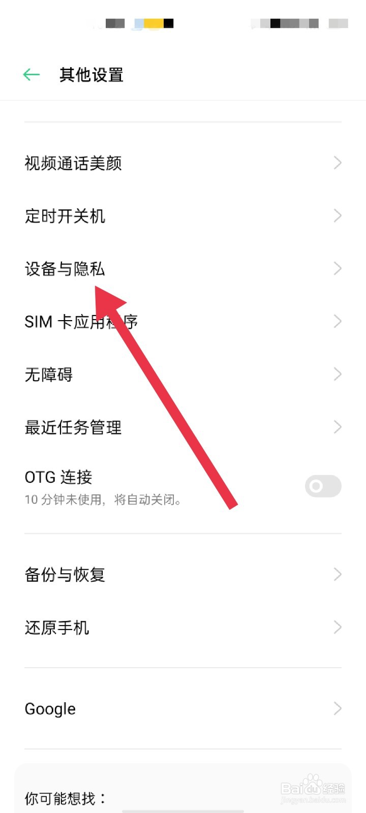 OPPO手机怎么开启锁定SIM卡
