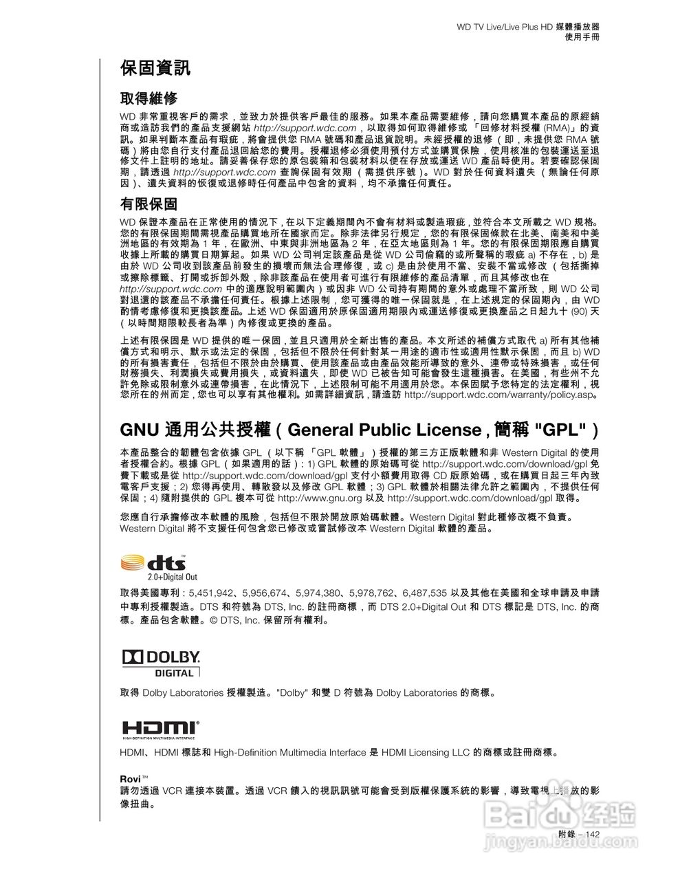 WD TV Live/Live Plus HD 媒體播放器使用手冊:[8]