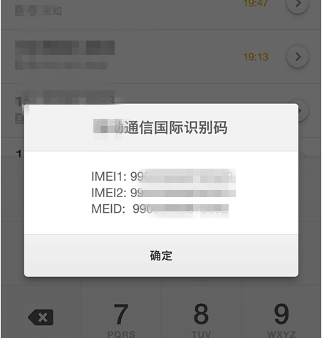 IMEI码是多少怎么用