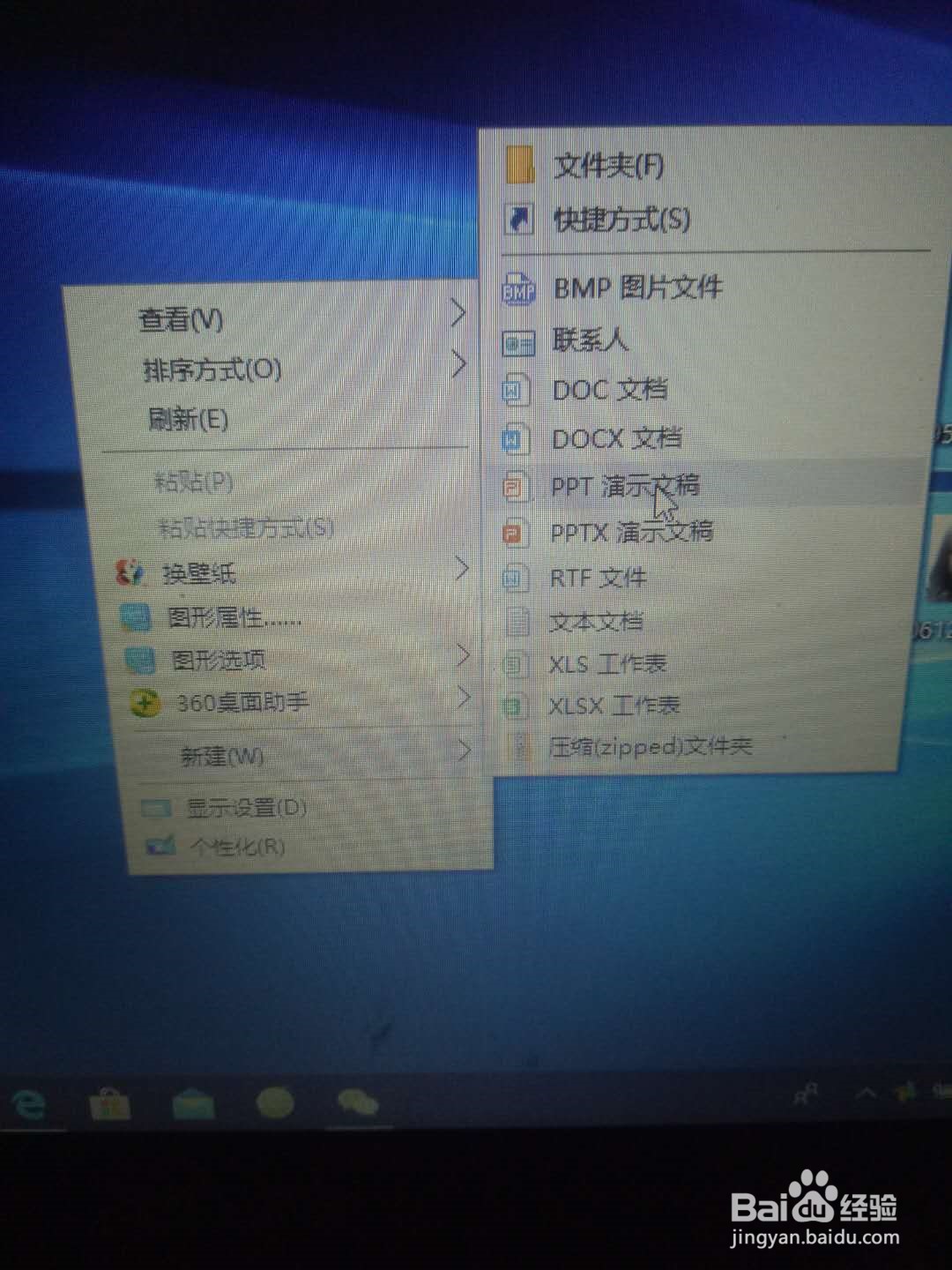 新手如何制作PPT