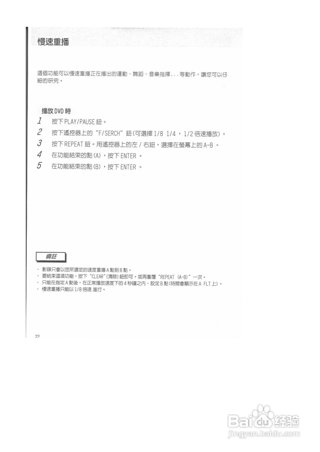 三星DVD-M408K型DVD放映机使用说明书:[2]