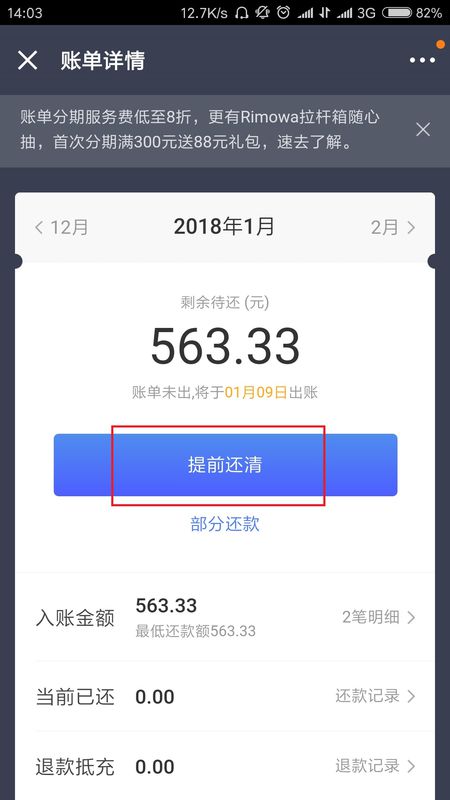 京东打白条分期6期如果有钱了可以提前还款吗