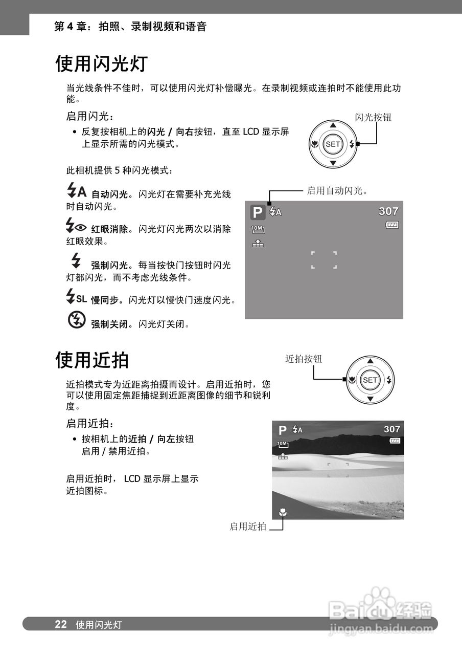禄莱da101数码相机使用说明书:[3]