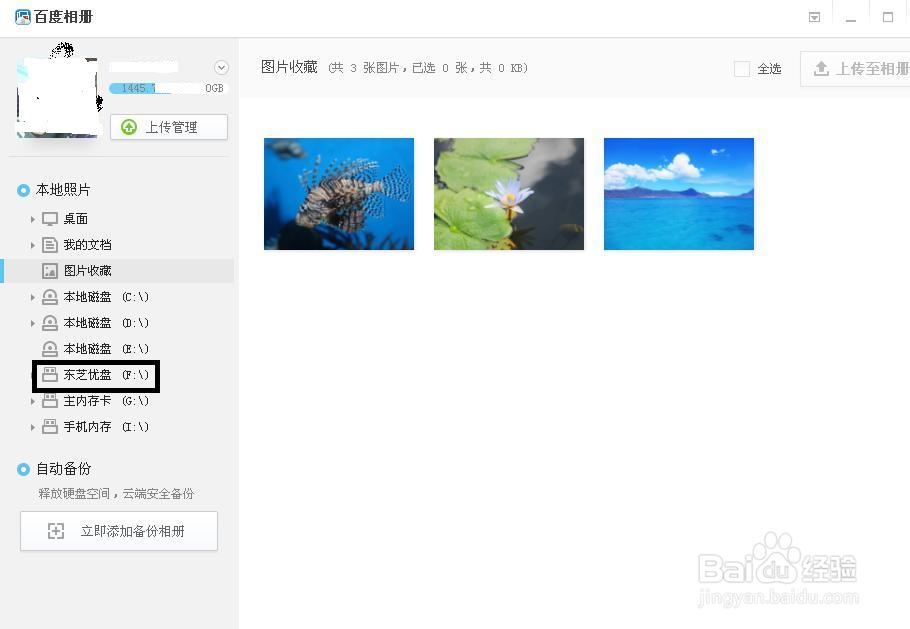 如何向百度相册上传照片