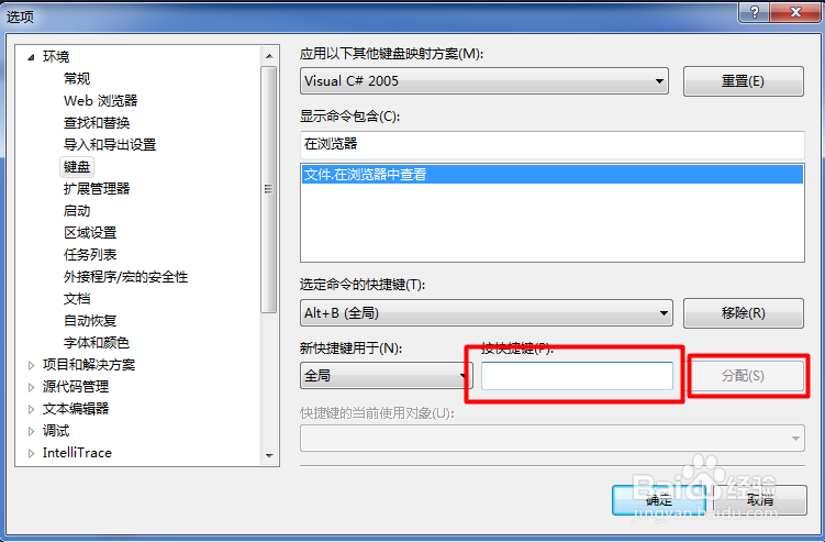 怎样在VS2010更改快捷键