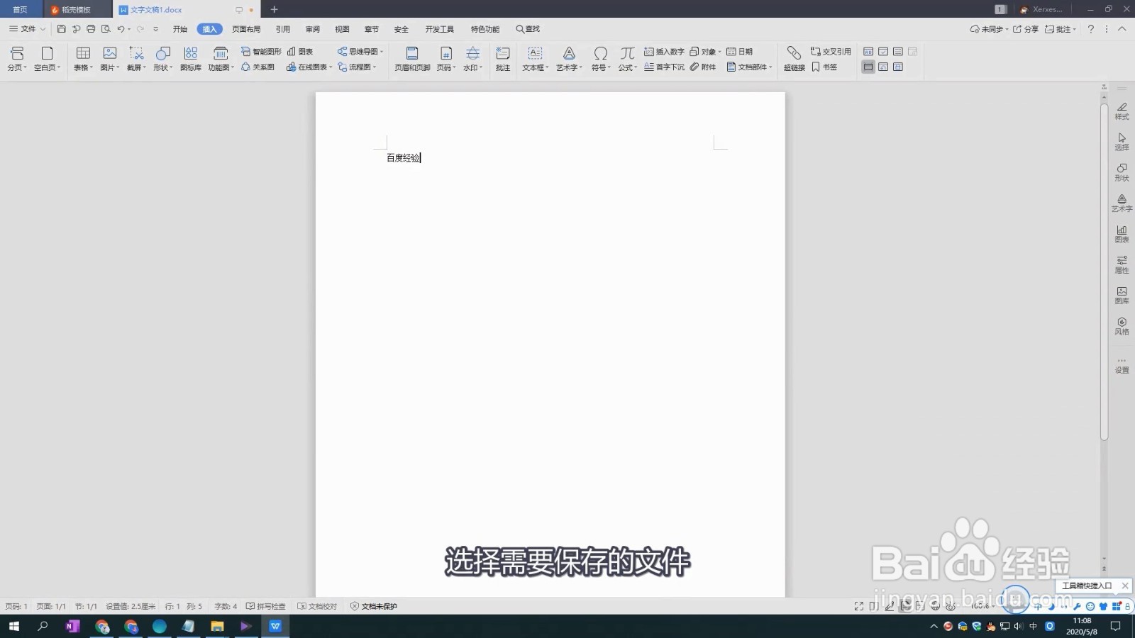 wps文字怎么保存成pdf格式?