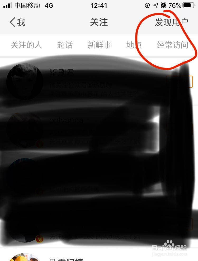 微博经常访问的人怎么删除